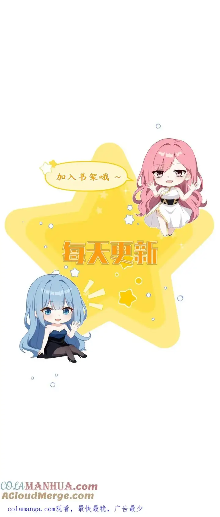 《反派：被偷听心声后，女主想当我后宫！？》第35话图23