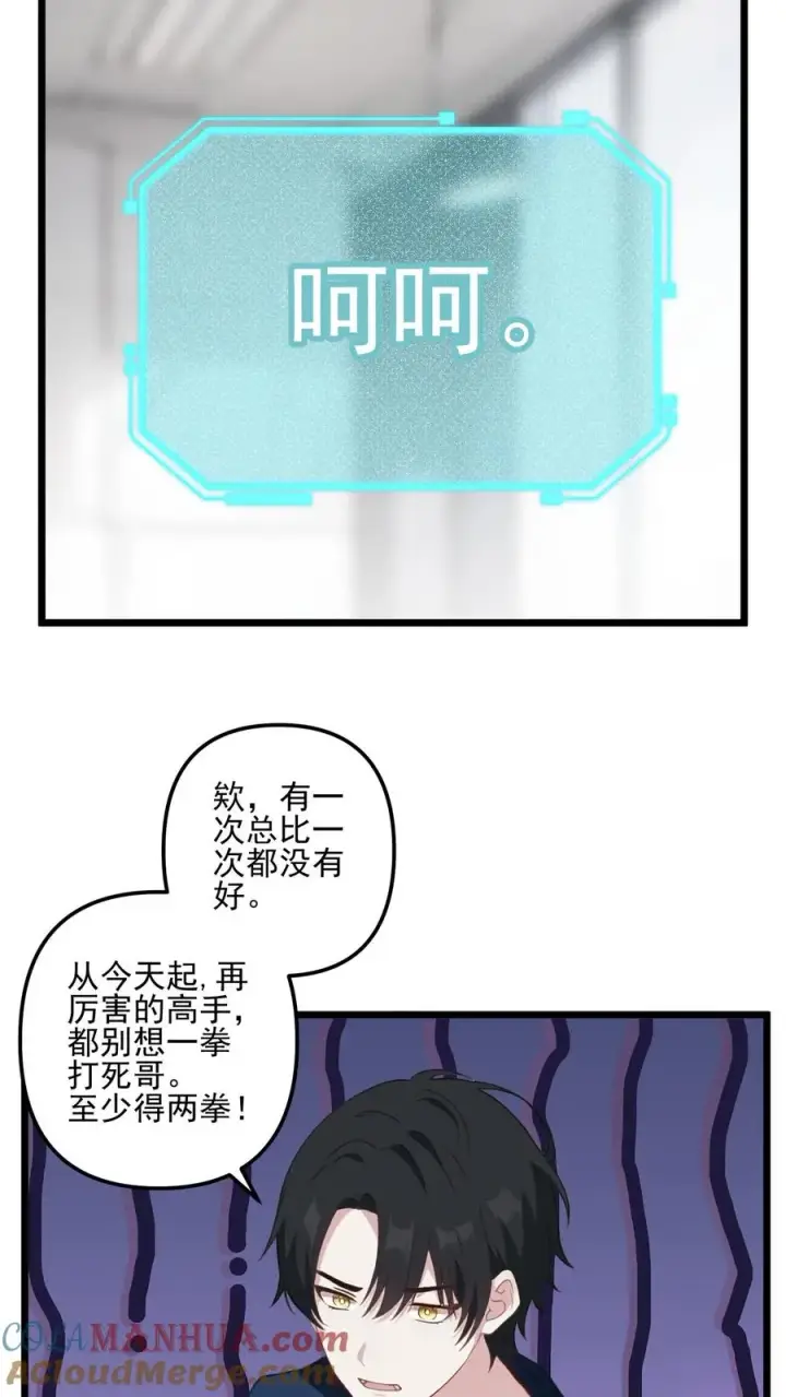 《反派：被偷听心声后，女主想当我后宫！？》第35话图3