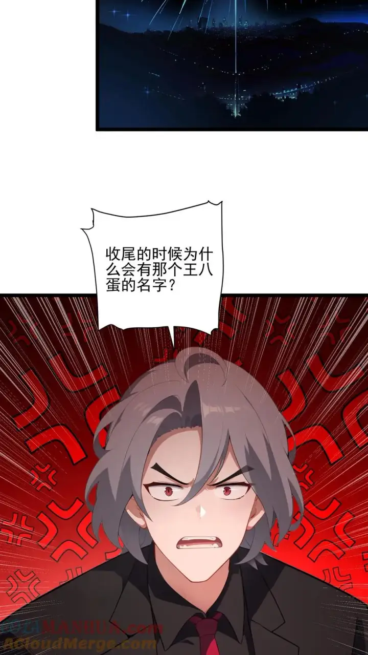 《反派：被偷听心声后，女主想当我后宫！？》第36话图13
