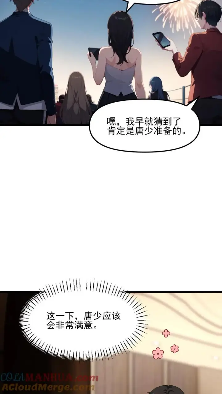 《反派：被偷听心声后，女主想当我后宫！？》第36话图15