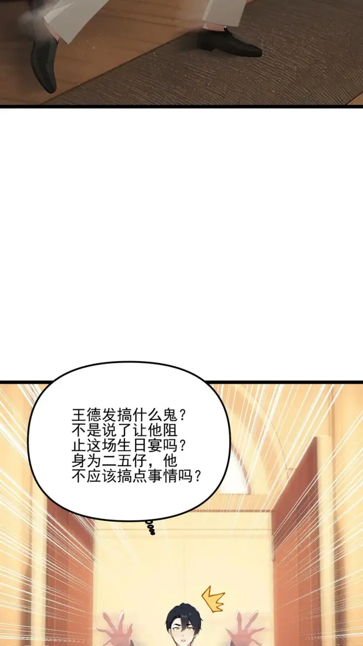 《反派：被偷听心声后，女主想当我后宫！？》第36话图18