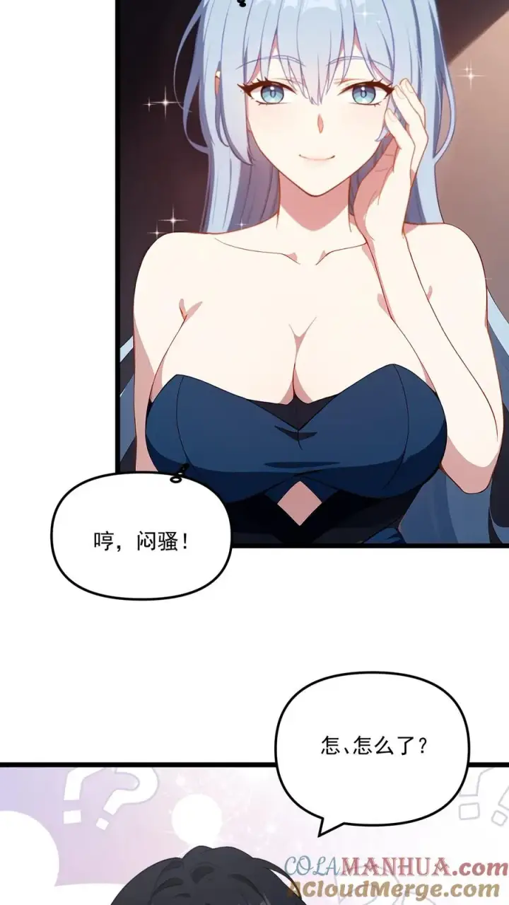 《反派：被偷听心声后，女主想当我后宫！？》第36话图21
