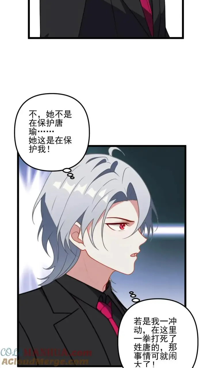 《反派：被偷听心声后，女主想当我后宫！？》第37话图13