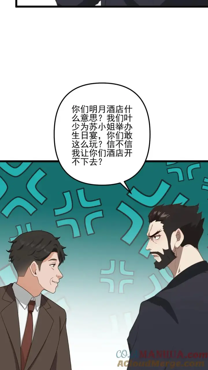 《反派：被偷听心声后，女主想当我后宫！？》第37话图15