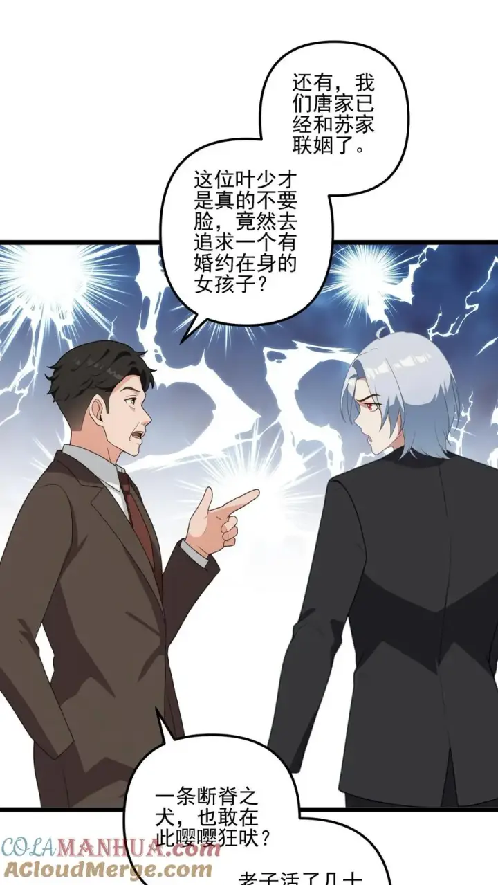 《反派：被偷听心声后，女主想当我后宫！？》第37话图19