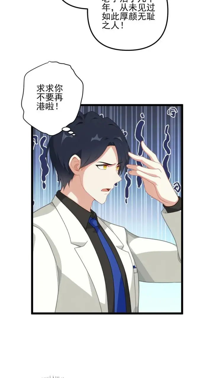 《反派：被偷听心声后，女主想当我后宫！？》第37话图20