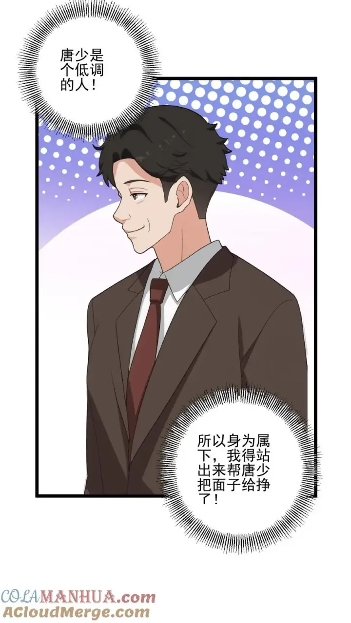 《反派：被偷听心声后，女主想当我后宫！？》第37话图21