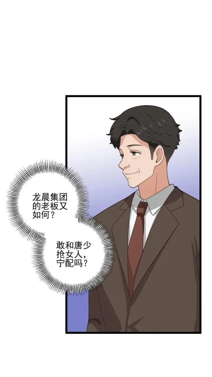 《反派：被偷听心声后，女主想当我后宫！？》第37话图8
