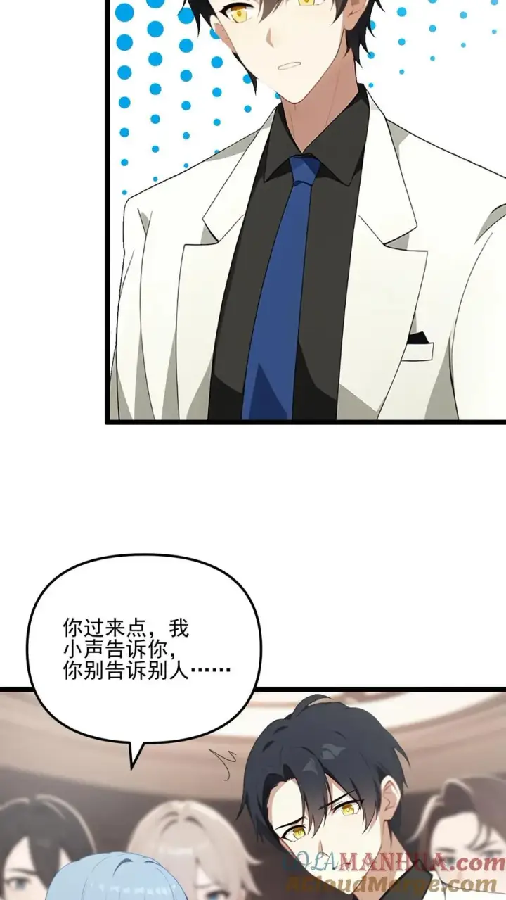 《反派：被偷听心声后，女主想当我后宫！？》第38话图15