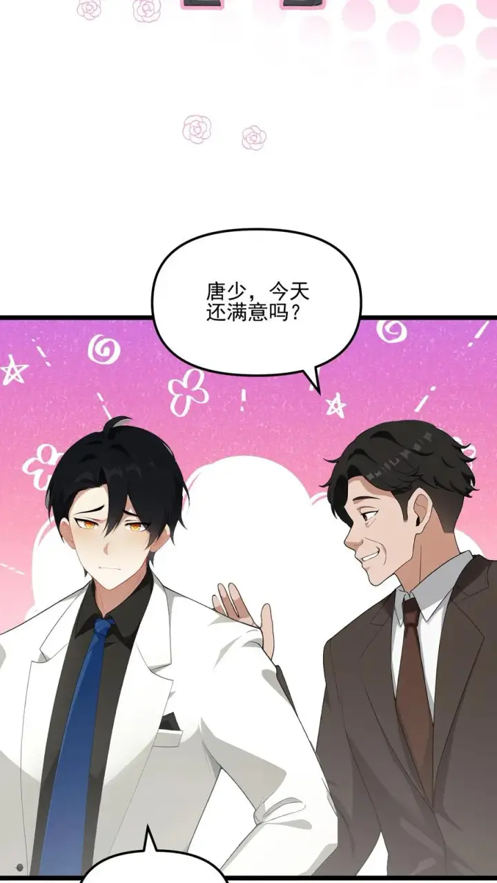 《反派：被偷听心声后，女主想当我后宫！？》第38话图22