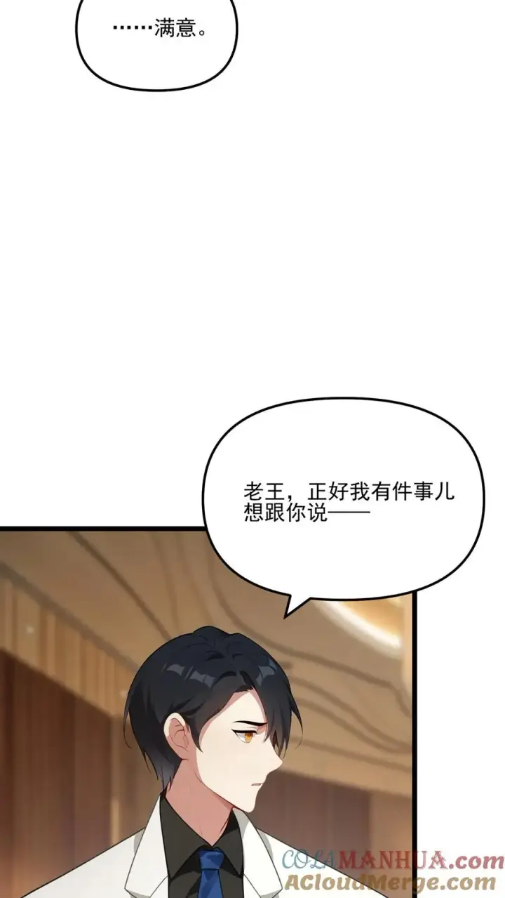 《反派：被偷听心声后，女主想当我后宫！？》第38话图23