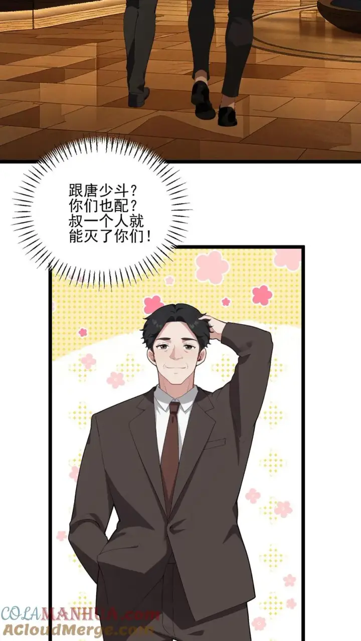 《反派：被偷听心声后，女主想当我后宫！？》第38话图5
