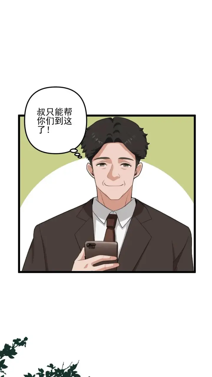 《反派：被偷听心声后，女主想当我后宫！？》第39话图10