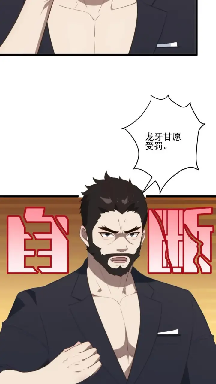 《反派：被偷听心声后，女主想当我后宫！？》第39话图16