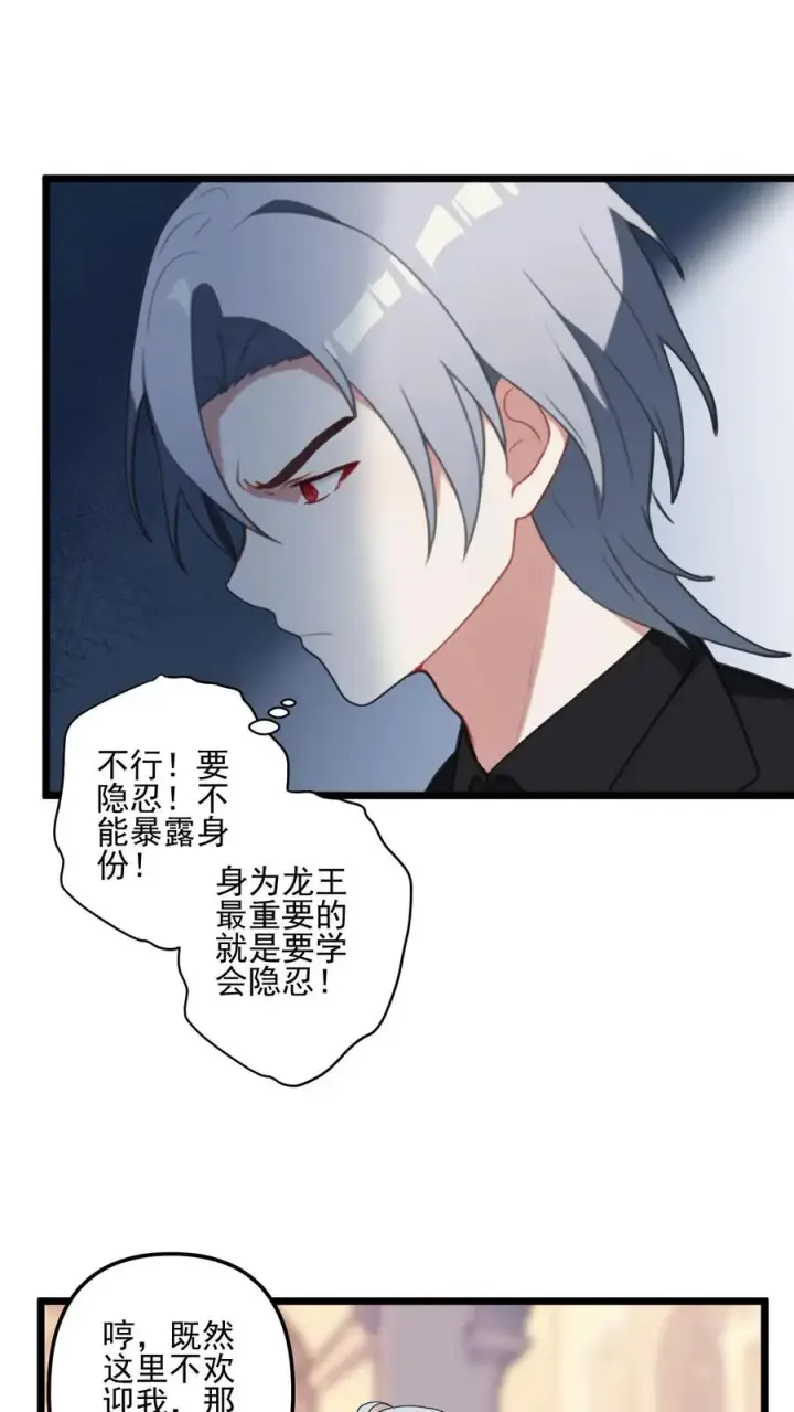 《反派：被偷听心声后，女主想当我后宫！？》第4话图12