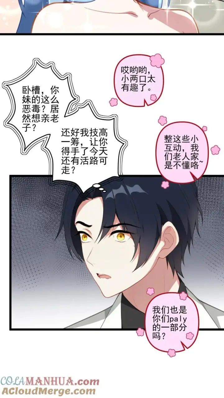 《反派：被偷听心声后，女主想当我后宫！？》第4话图19