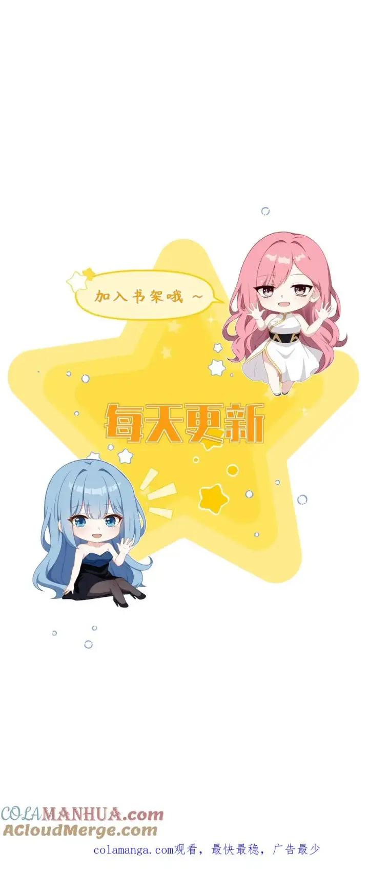 《反派：被偷听心声后，女主想当我后宫！？》第4话图23