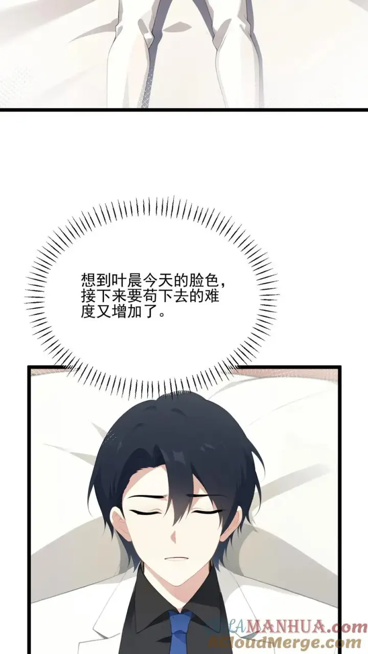 《反派：被偷听心声后，女主想当我后宫！？》第40话图11