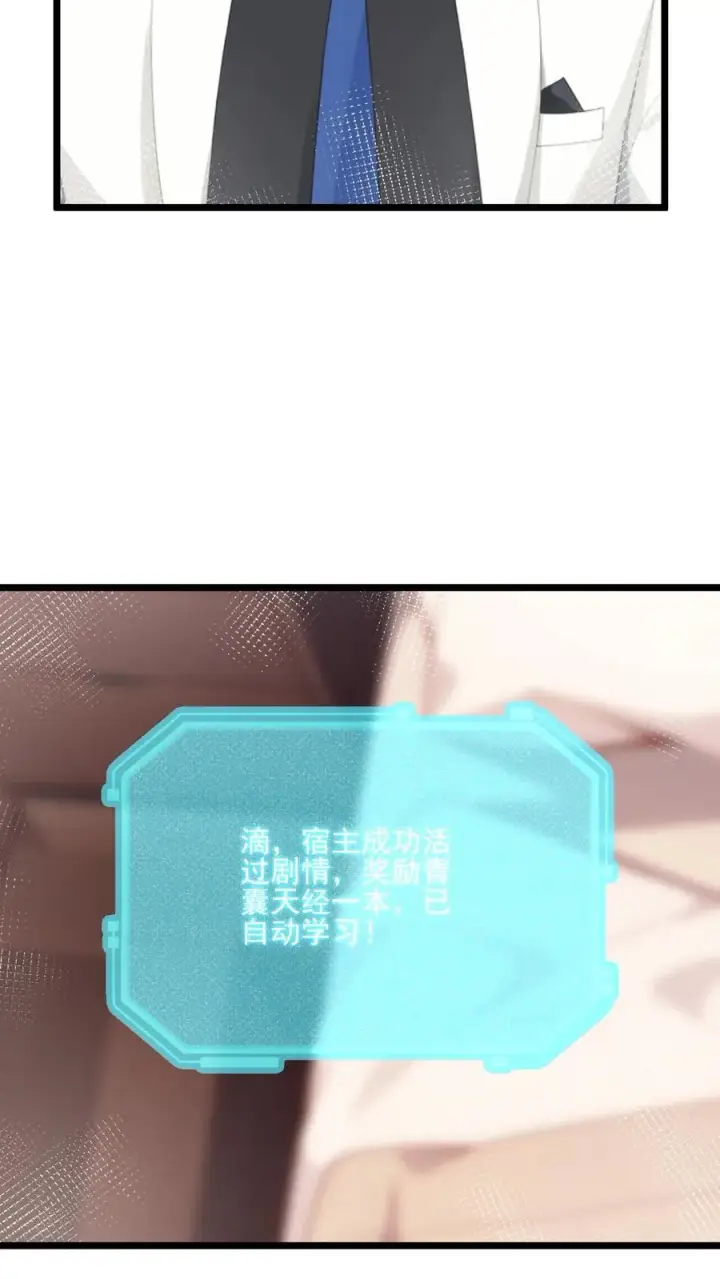 《反派：被偷听心声后，女主想当我后宫！？》第40话图12