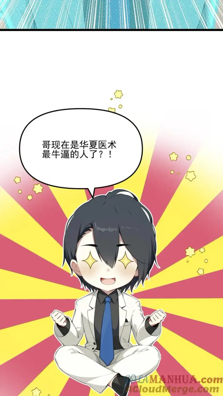 《反派：被偷听心声后，女主想当我后宫！？》第40话图15