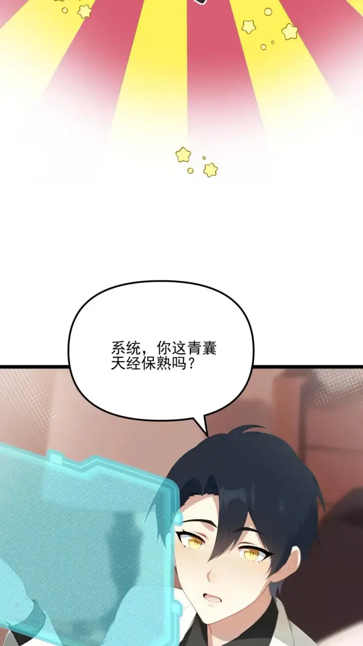 《反派：被偷听心声后，女主想当我后宫！？》第40话图16