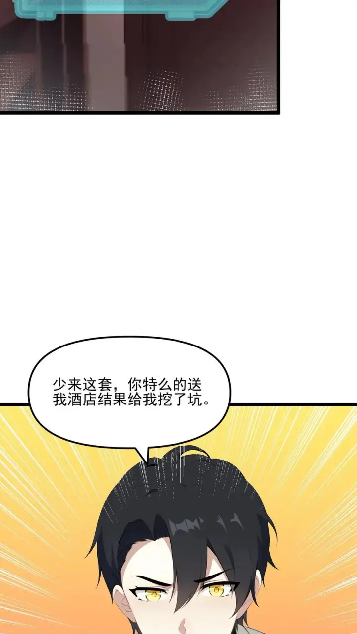 《反派：被偷听心声后，女主想当我后宫！？》第40话图18
