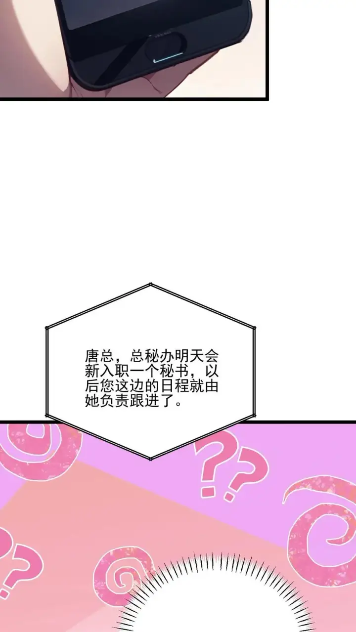 《反派：被偷听心声后，女主想当我后宫！？》第40话图22