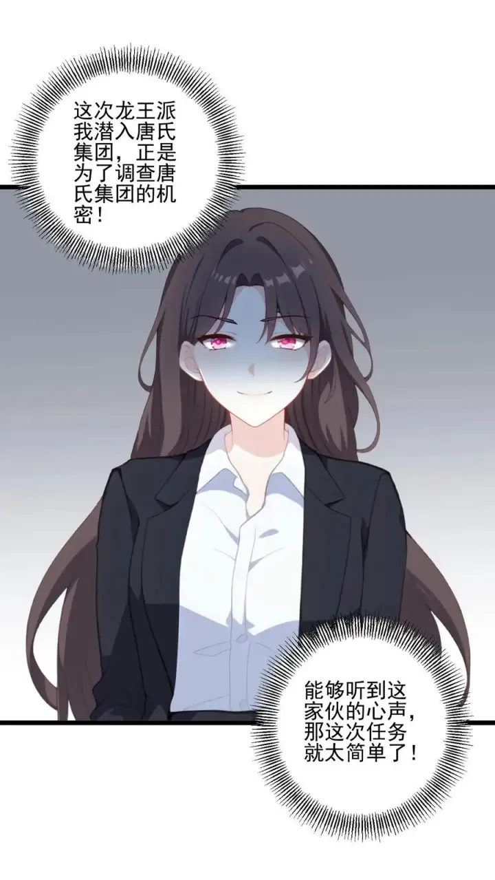 《反派：被偷听心声后，女主想当我后宫！？》第41话图12
