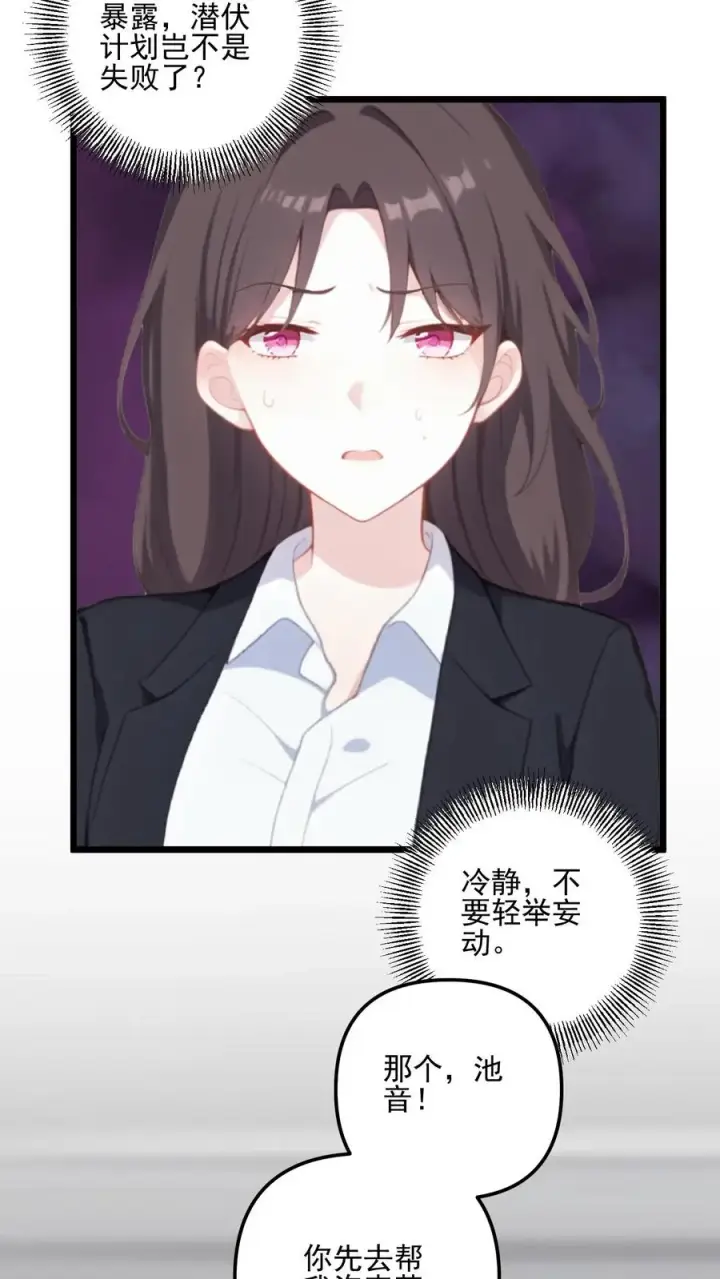 《反派：被偷听心声后，女主想当我后宫！？》第41话图16