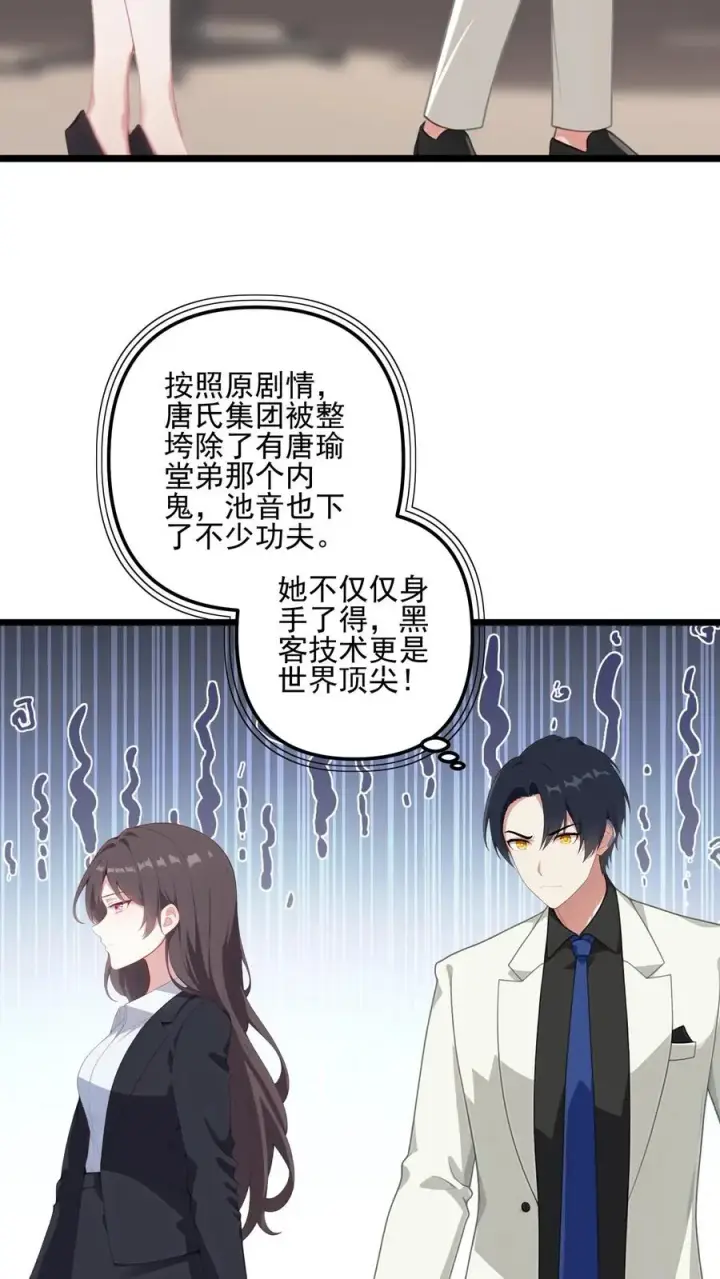 《反派：被偷听心声后，女主想当我后宫！？》第41话图18