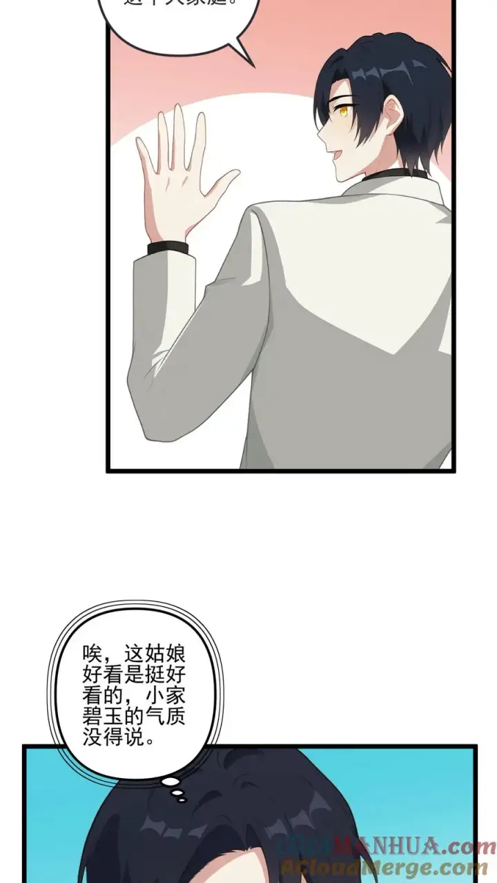 《反派：被偷听心声后，女主想当我后宫！？》第41话图5