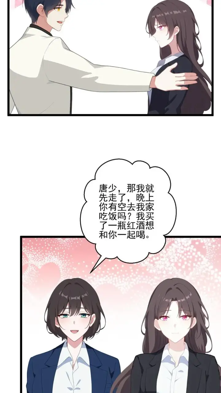 《反派：被偷听心声后，女主想当我后宫！？》第41话图8