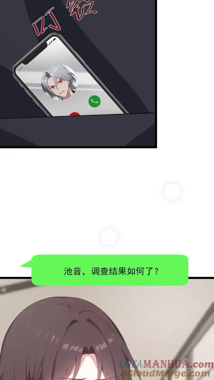 《反派：被偷听心声后，女主想当我后宫！？》第42话图15