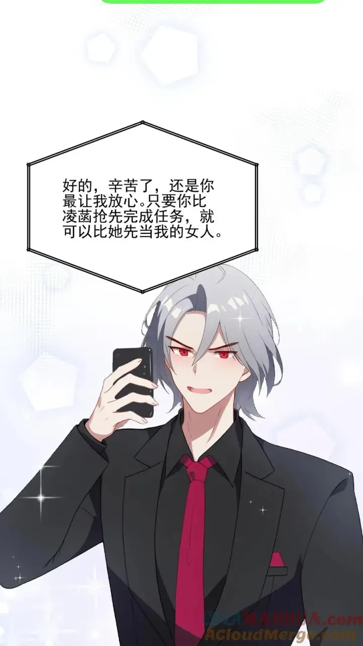 《反派：被偷听心声后，女主想当我后宫！？》第42话图17