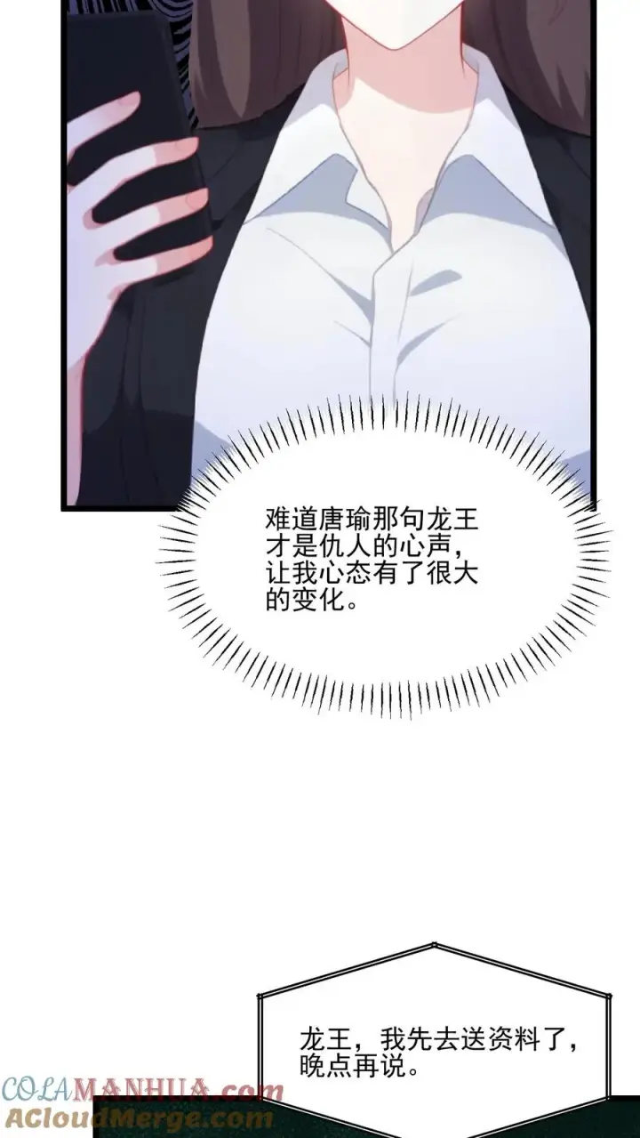 《反派：被偷听心声后，女主想当我后宫！？》第42话图19
