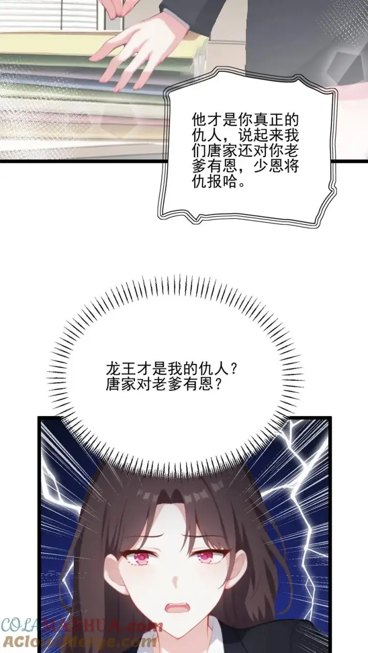 《反派：被偷听心声后，女主想当我后宫！？》第42话图7