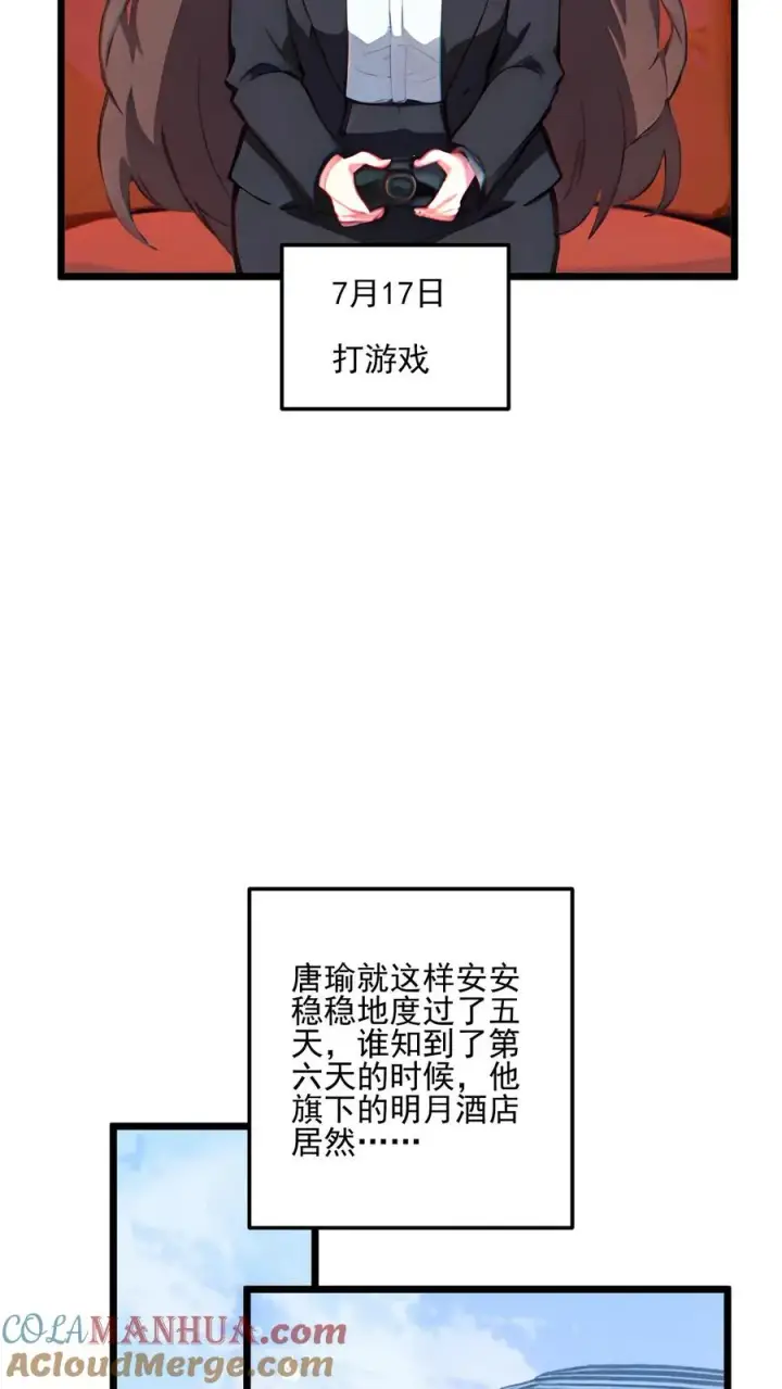 《反派：被偷听心声后，女主想当我后宫！？》第43话图13