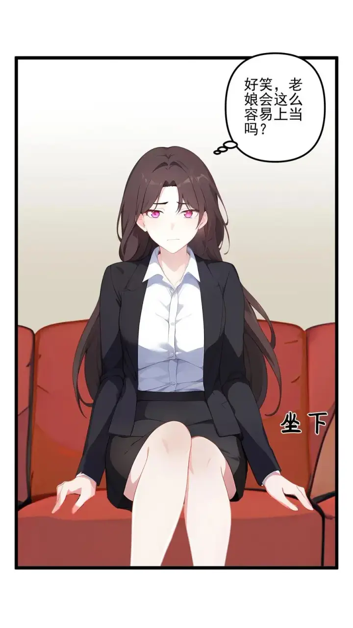 《反派：被偷听心声后，女主想当我后宫！？》第43话图8