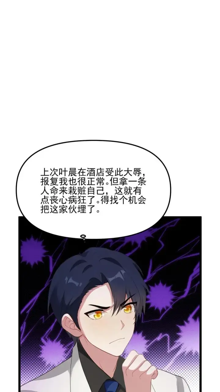 《反派：被偷听心声后，女主想当我后宫！？》第44话图10