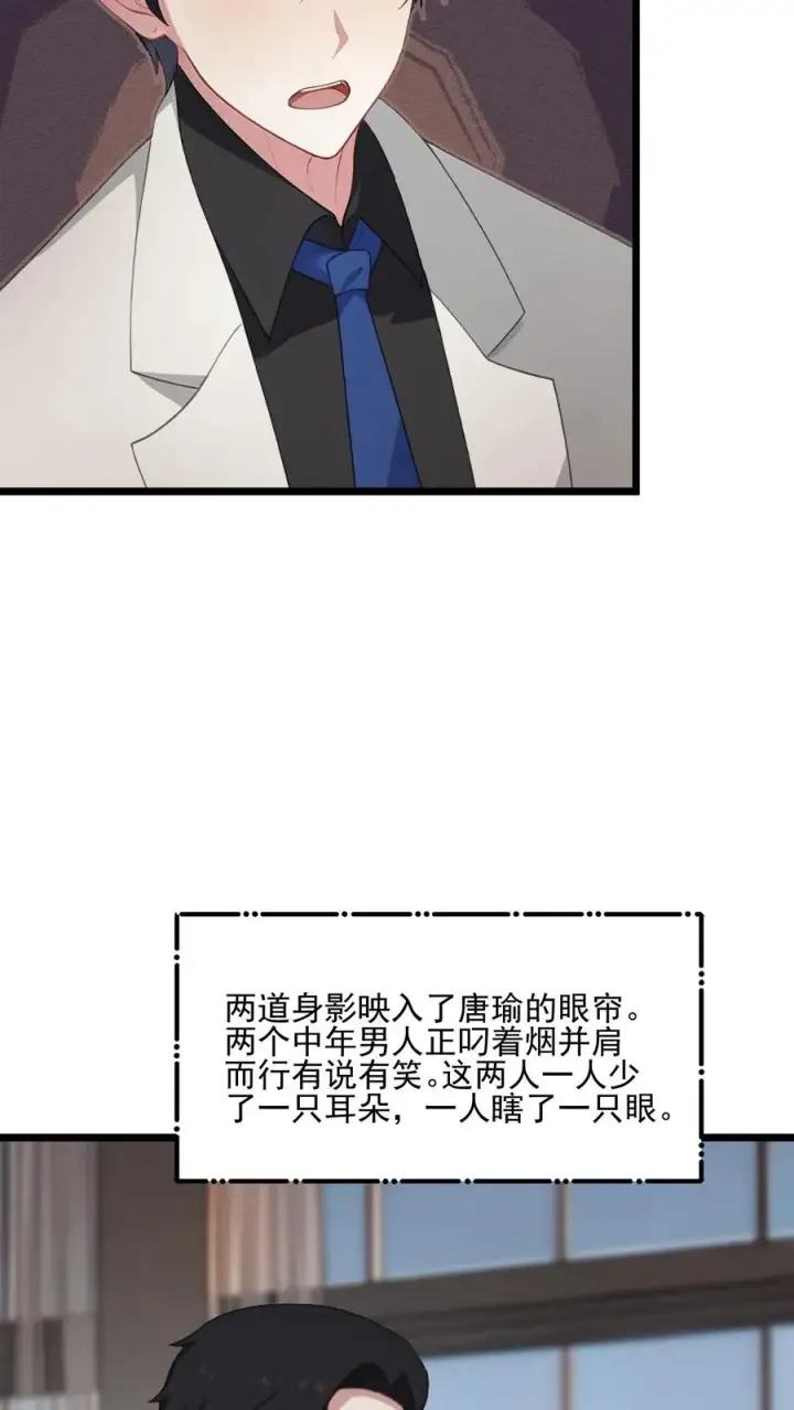 《反派：被偷听心声后，女主想当我后宫！？》第44话图12