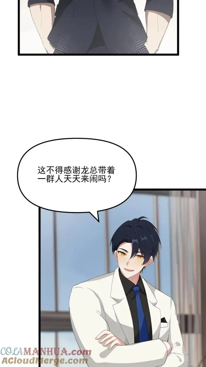 《反派：被偷听心声后，女主想当我后宫！？》第44话图19