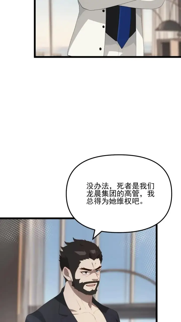 《反派：被偷听心声后，女主想当我后宫！？》第44话图20