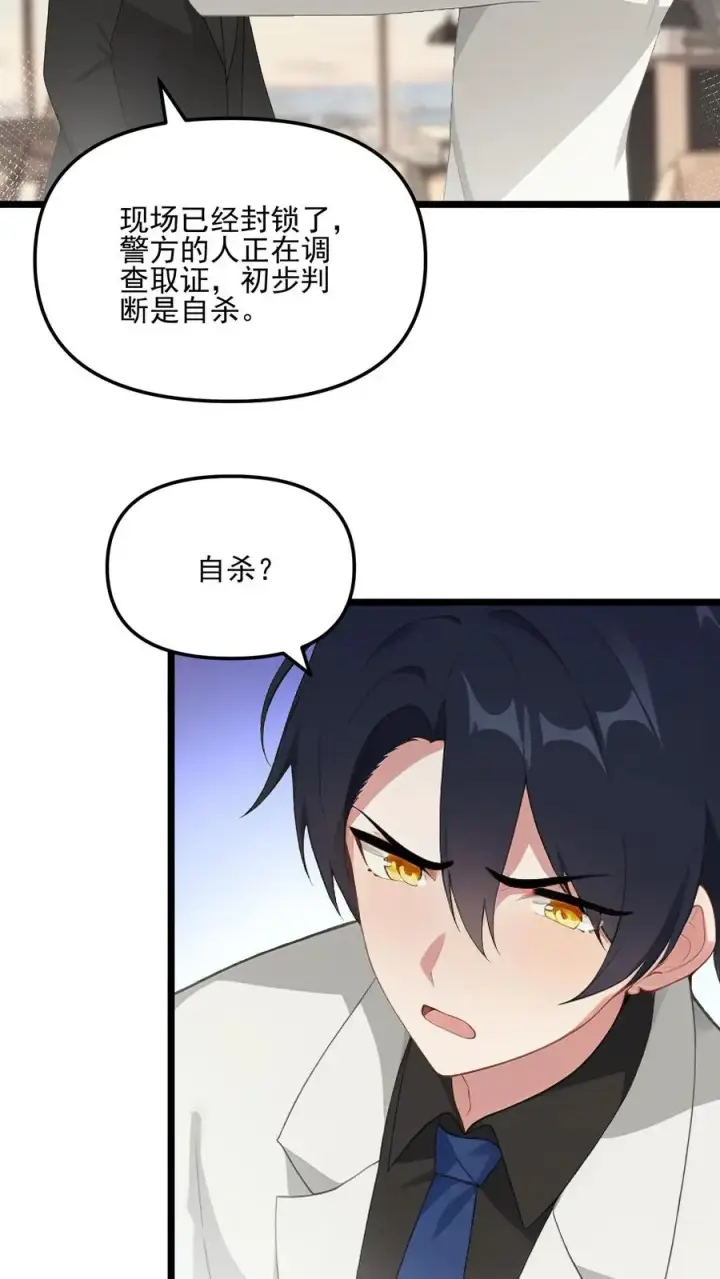 《反派：被偷听心声后，女主想当我后宫！？》第44话图6