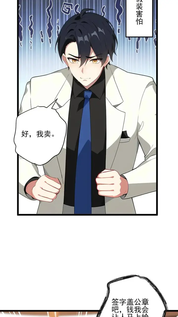 《反派：被偷听心声后，女主想当我后宫！？》第45话图12