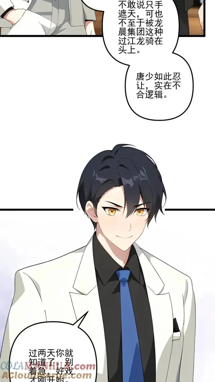 《反派：被偷听心声后，女主想当我后宫！？》第45话图19