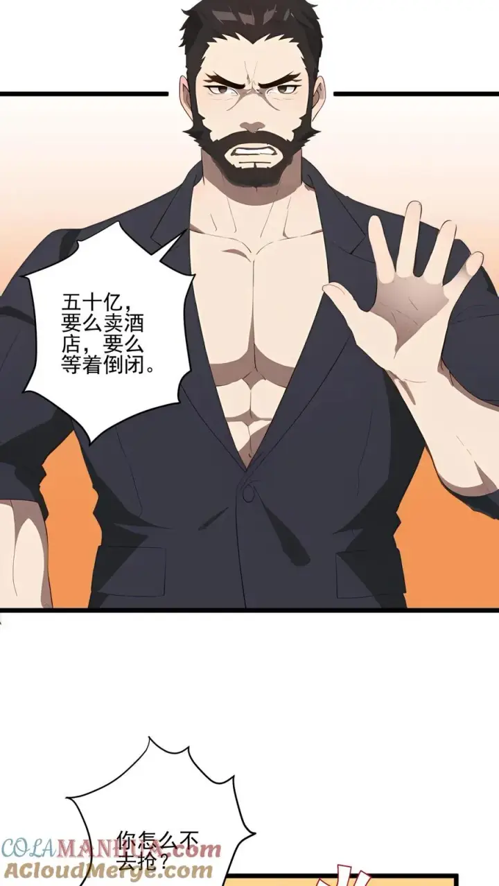 《反派：被偷听心声后，女主想当我后宫！？》第45话图3