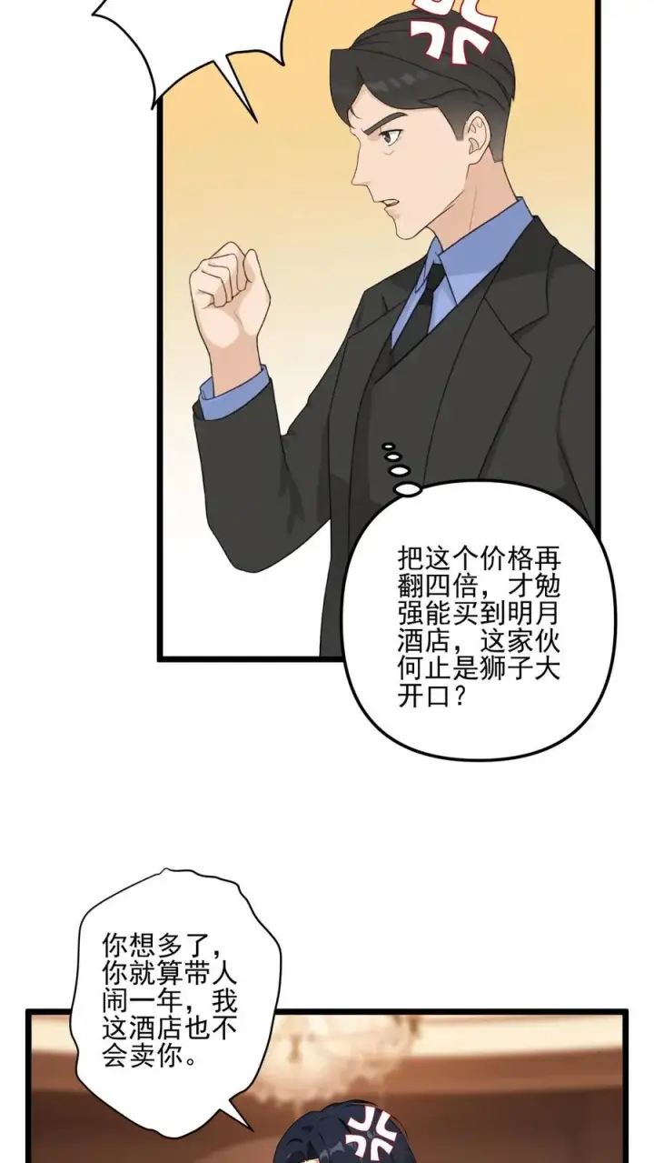《反派：被偷听心声后，女主想当我后宫！？》第45话图4