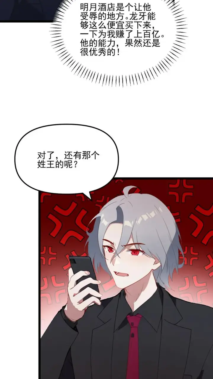 《反派：被偷听心声后，女主想当我后宫！？》第46话图12