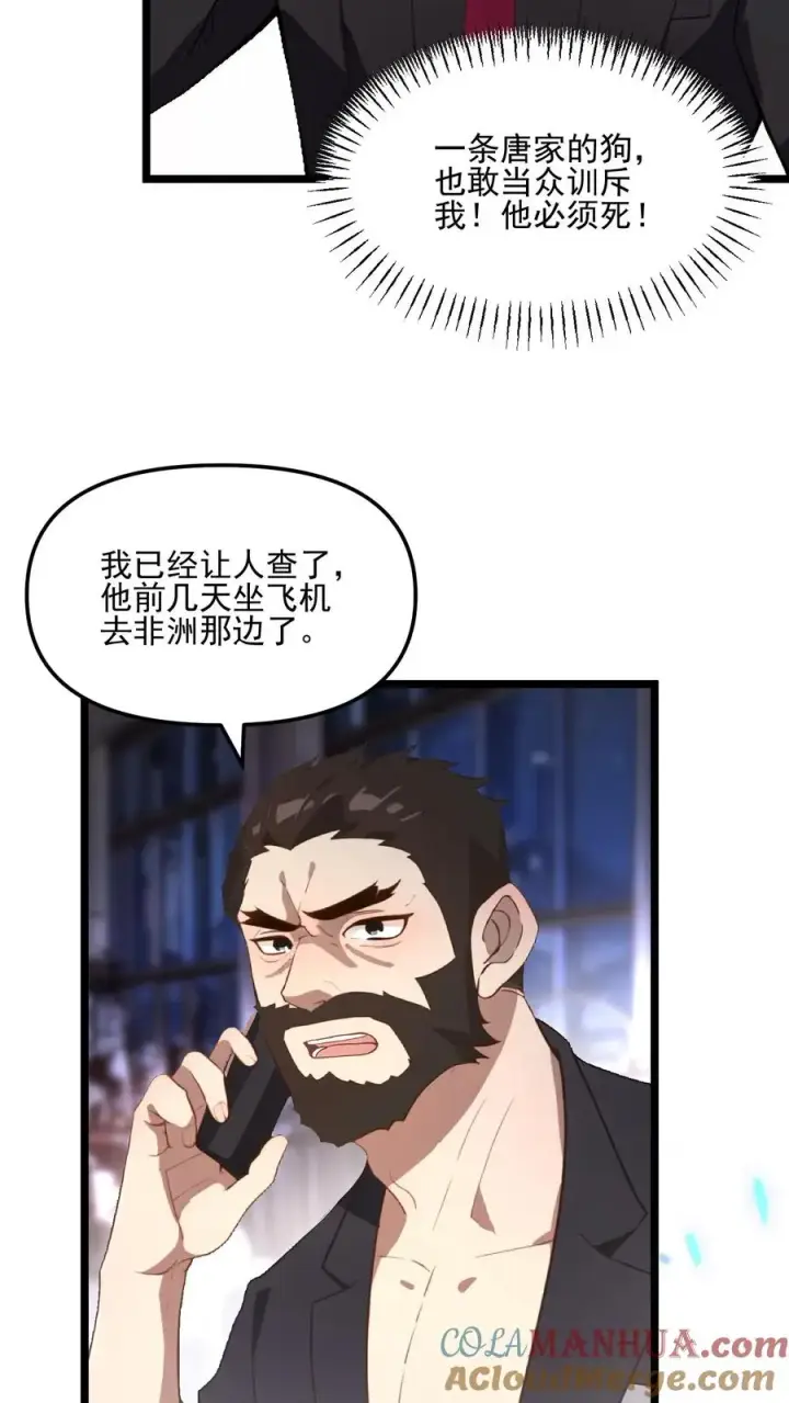 《反派：被偷听心声后，女主想当我后宫！？》第46话图13