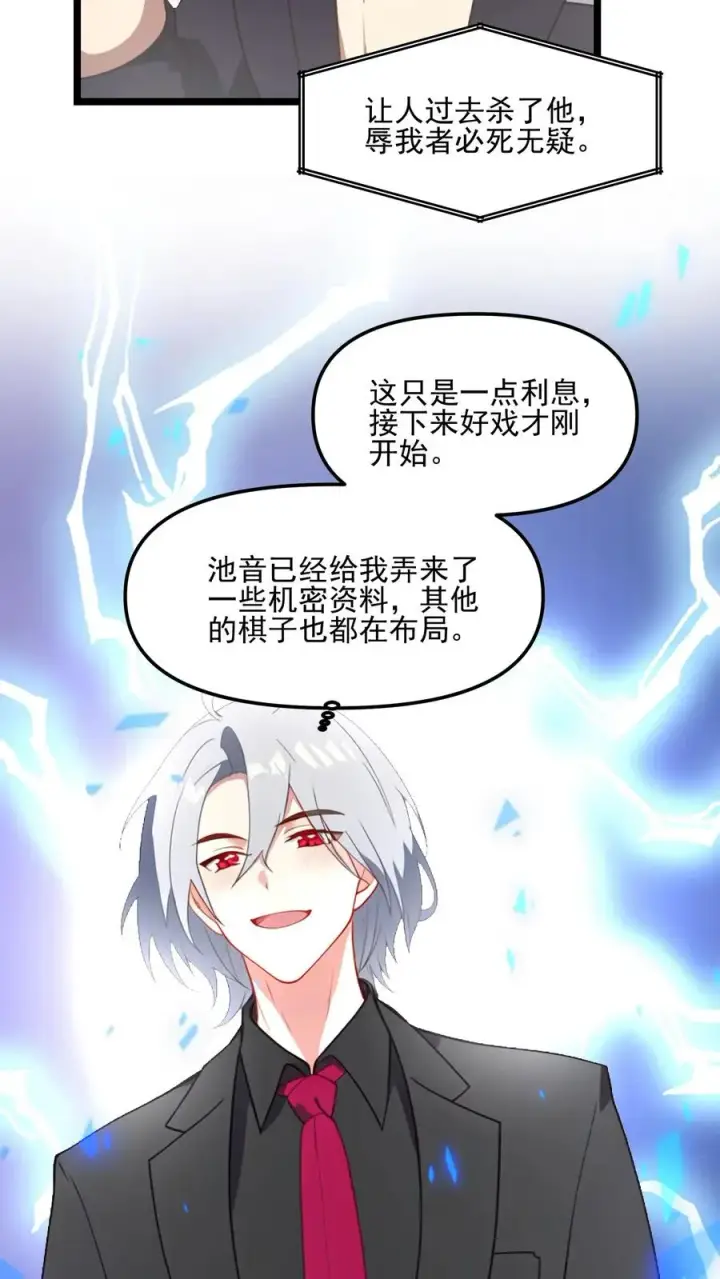 《反派：被偷听心声后，女主想当我后宫！？》第46话图14